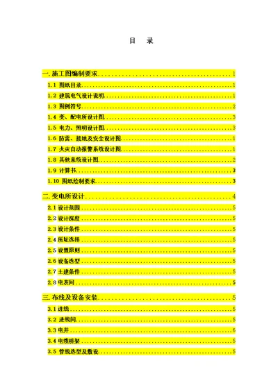 高层住宅统一技术措施