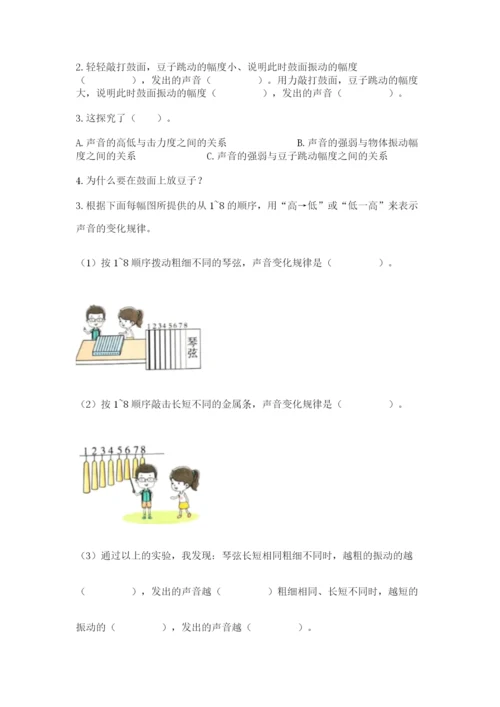 教科版四年级上册科学期末测试卷（名师系列）.docx