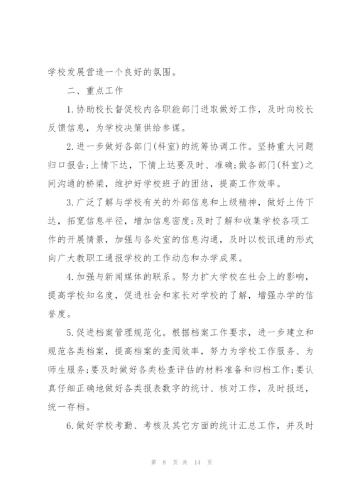 2022年学校办公室工作计划5篇.docx