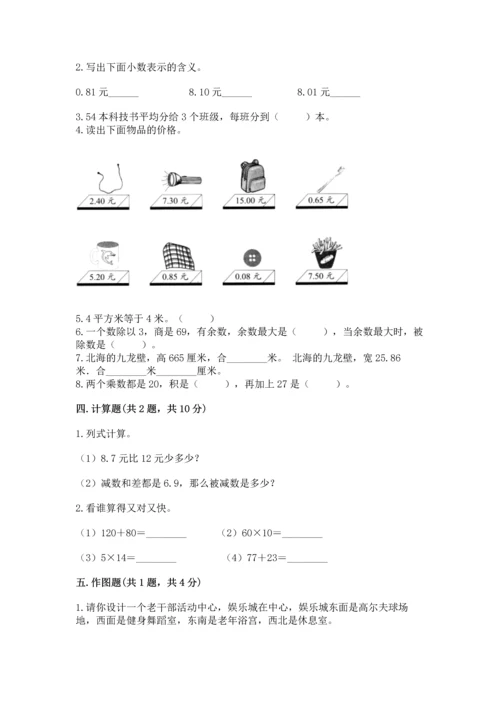 小学三年级下册数学期末测试卷附完整答案【考点梳理】.docx