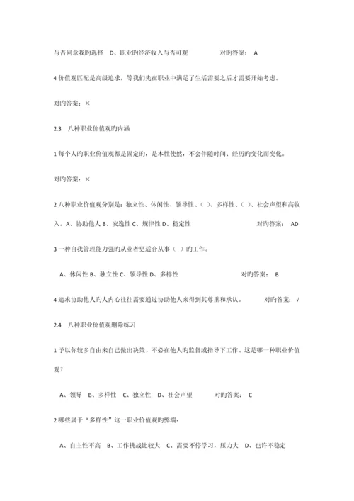 职业生涯规划课后习题及答案.docx