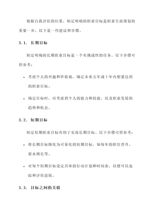 职业生涯规划实践方案