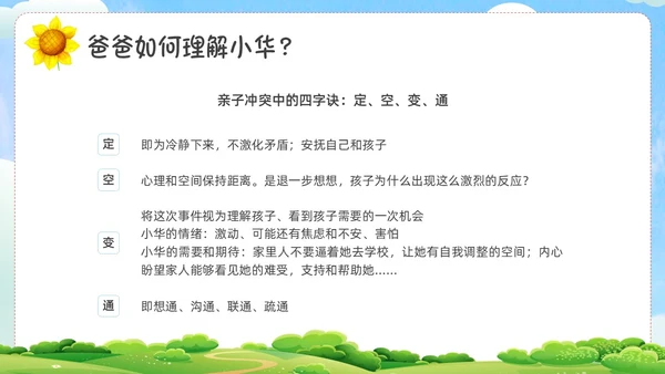 绿色卡通心理健康家长会PPT课件