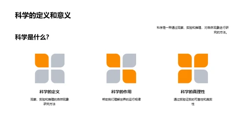 科学 世界的解读者