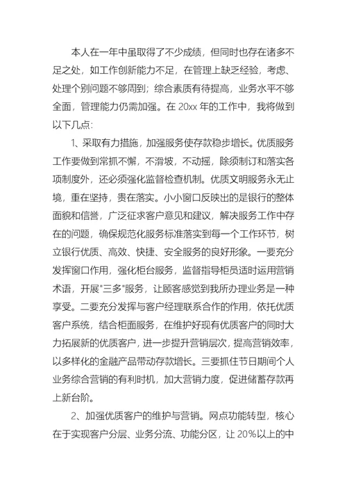 2022年银行柜员述职报告合集15篇