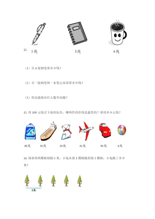 小学二年级数学应用题50道标准卷.docx
