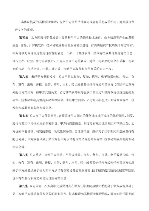 科技企业中比较规范的员工保密协议书