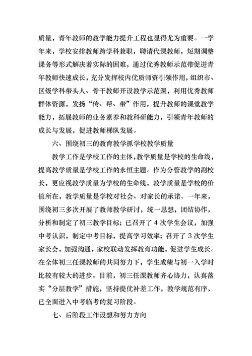 2022年校级领导述职报告5篇.docx