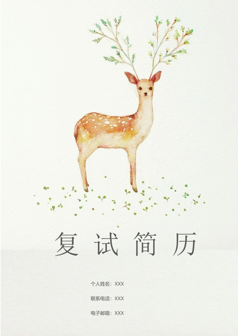 考研复试简历个人简历考研面试研究生复试4页简历模版