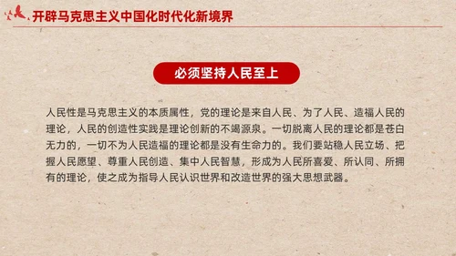 简约红色党建开辟马克思主义中国化时代化新境界党课课件PPT