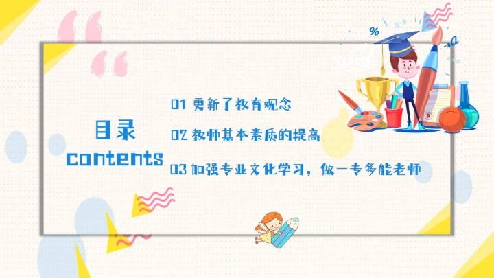 暑假中小学教师培训心得数学公开课件通用PPT模板