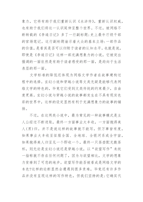 网络文学中被消解的作者论文.docx