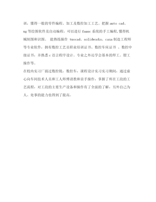 精编之数控专业生实习自我鉴定范文.docx