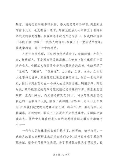 观周逸群纪念馆有感.docx