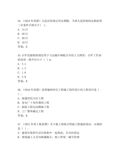 精品建筑师二级完整题库附参考答案（轻巧夺冠）