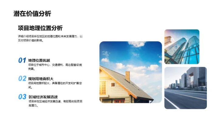 房产开发与融资策略