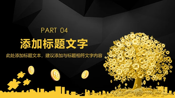 金融投资理财工作总结汇报PPT模板