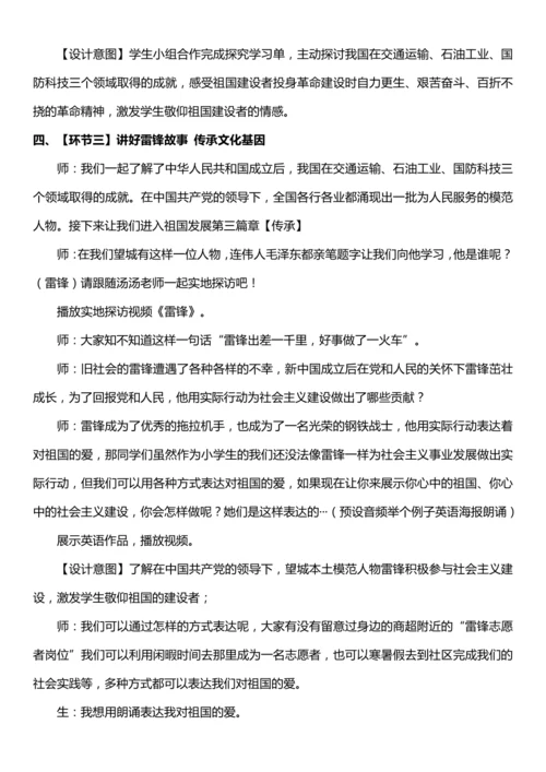 （核心素养目标）11.2 屹立在世界的东方  第二课时  教案设计