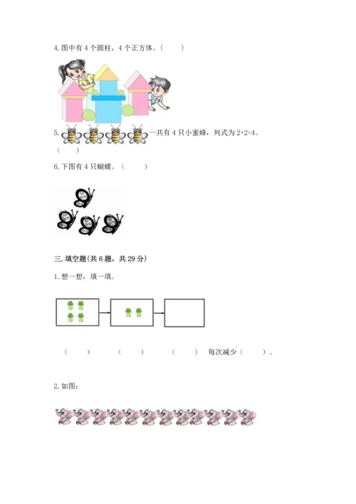 一年级上册数学期中测试卷及参考答案【综合卷】.docx