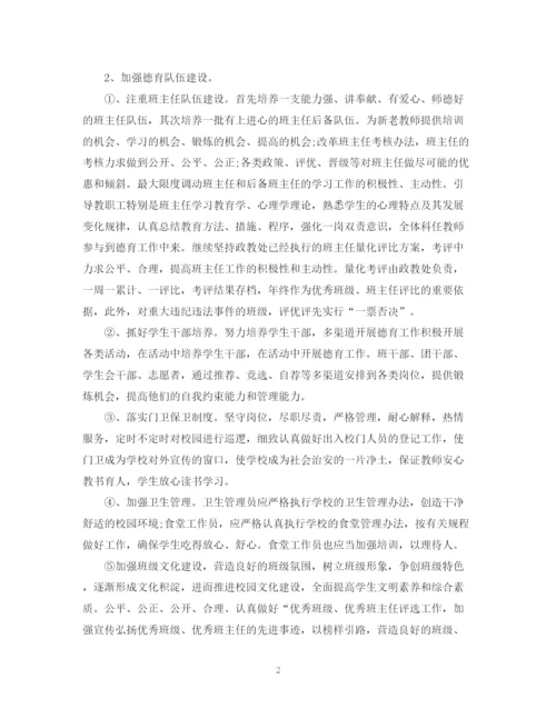 精编之德育处工作计划范文.docx
