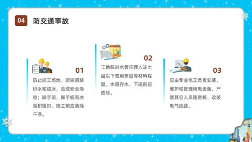 剪纸插画冬季施工安全措施安全培训PPT课件冬季安全