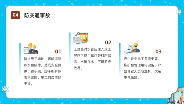 剪纸插画冬季施工安全措施安全培训PPT课件冬季安全