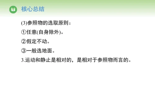 人教版（2024）八年级物理上册1.2 运动的描述 课件(共25张PPT)