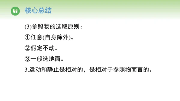 人教版（2024）八年级物理上册1.2 运动的描述 课件(共25张PPT)