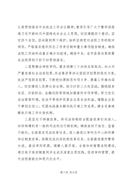人民法院党组201X年工作情况报告.docx