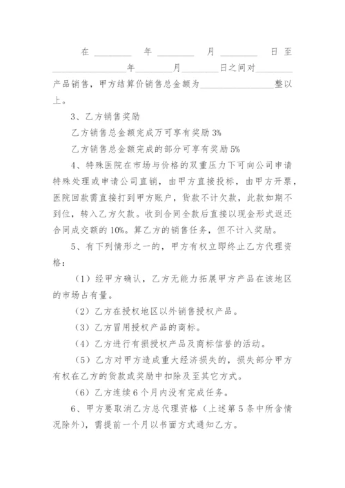 总代理授权书.docx