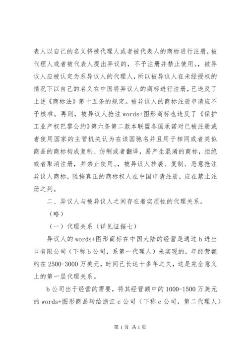 商标异议申请书范文.docx