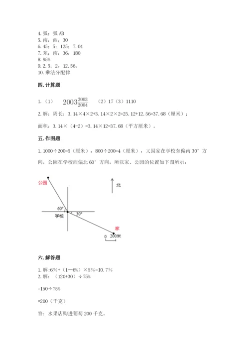 2022六年级上册数学期末考试试卷及参考答案【预热题】.docx