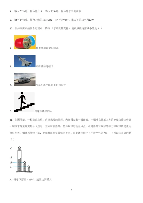 通用版初中物理八年级物理下册第十一章功和机械能必考知识点归纳.docx