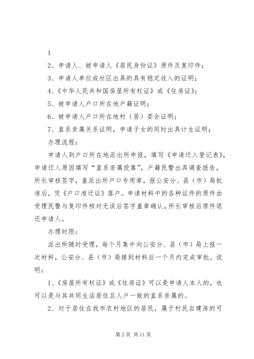 公安局户籍管理实施细则.docx