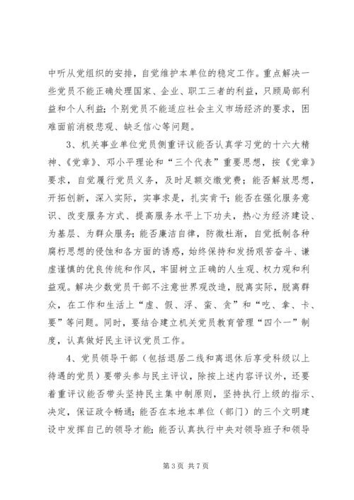 民主评议党员意见 (3).docx