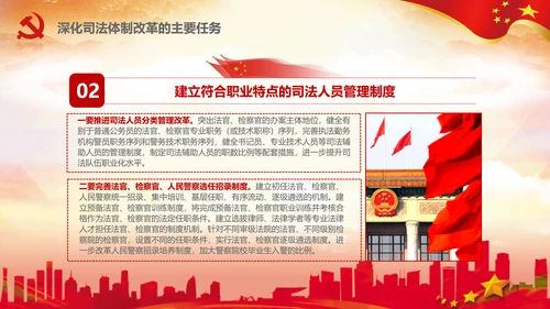 坚定不移推进司法体制改革PPT法院检察院