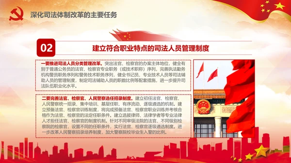 坚定不移推进司法体制改革PPT法院检察院