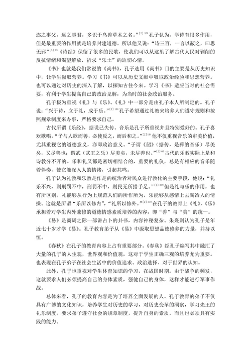 论孔子的教育思想