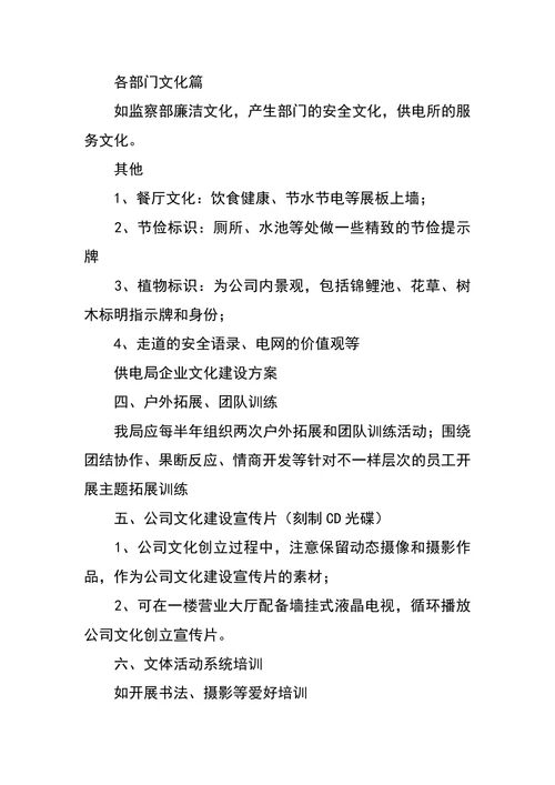 企业文化建设计划