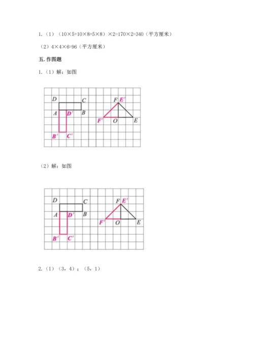 人教版五年级下册数学期末测试卷含答案【典型题】.docx