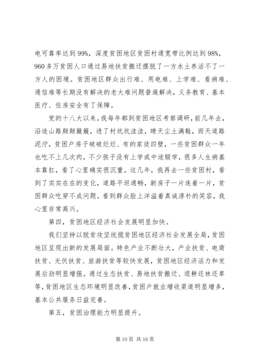 观看脱贫攻坚主题观后感5篇.docx