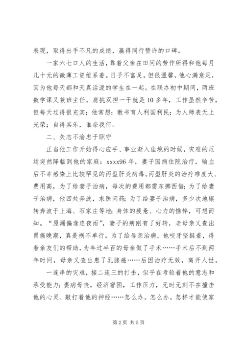 优秀教育工作者事迹材料 (4).docx