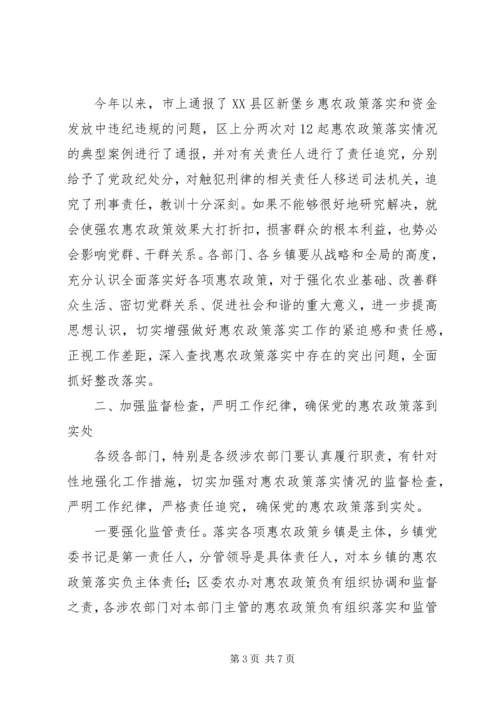 区长在强农惠农政策整治会讲话.docx