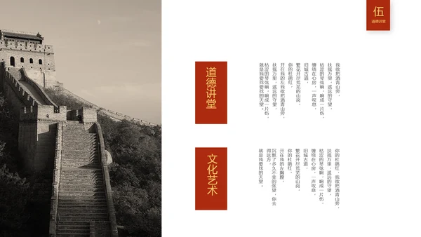 红色简约古典文艺中国风道德讲堂国学文化传统文化ppt模板