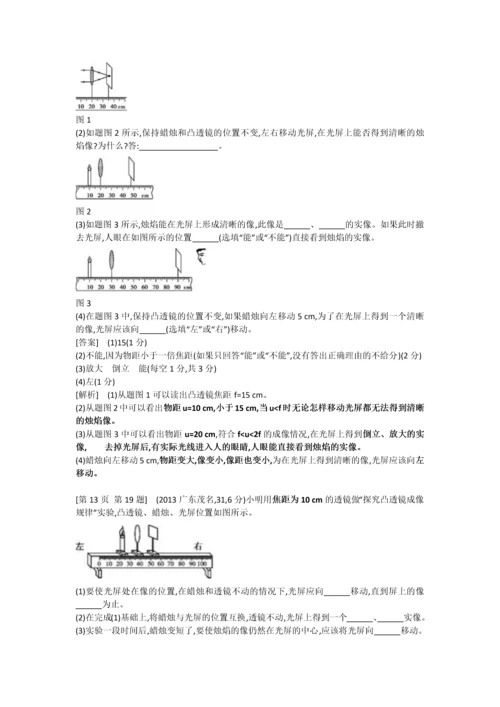 初中物理透镜试题答案及解析.docx