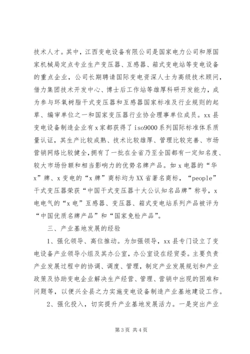 产业基地建设情况汇报.docx