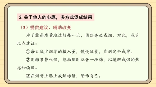 统编版语文六年级下册2024-2025学年度习作：心愿（课件）