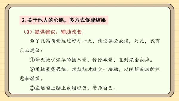统编版语文六年级下册2024-2025学年度习作：心愿（课件）