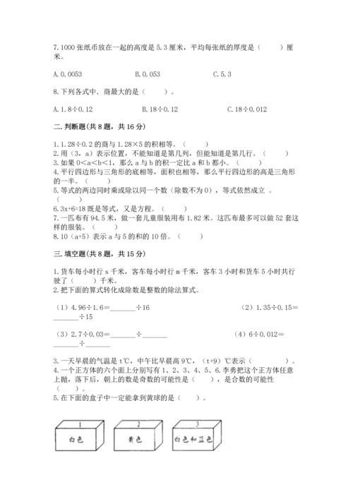 小学五年级上册数学期末考试试卷附参考答案（黄金题型）.docx