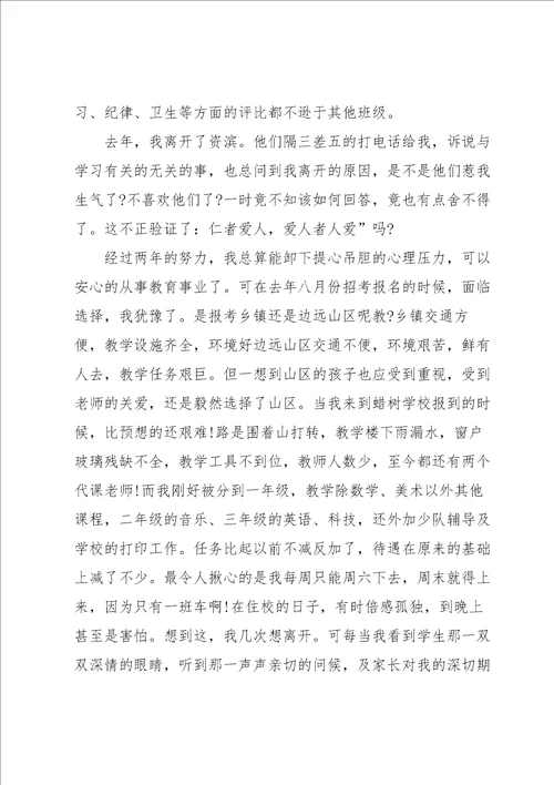 师德师风2022年学习心得体会